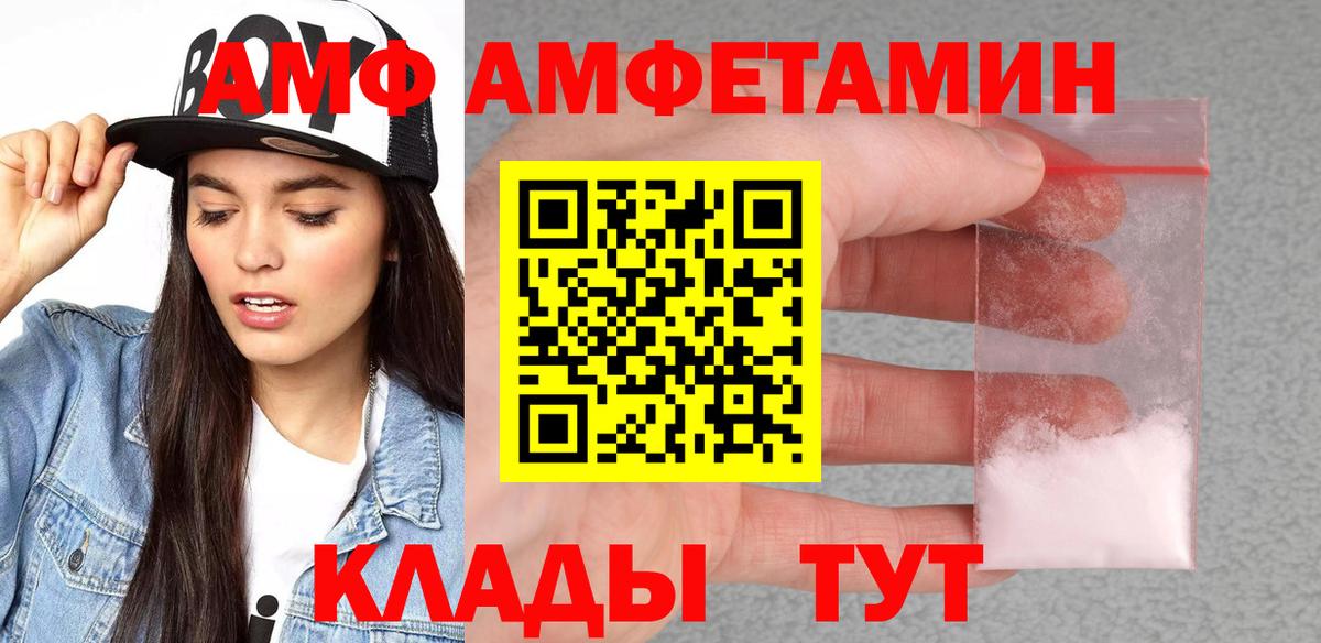 АМФ  Амфетамин Розовый  Вход с VPN  Дальнереченск 