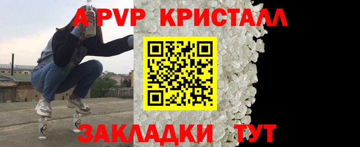 А ПВП кристаллы  Альфа ПВП СК КРИС  Alfa_PVP Соль  Дальнереченск 