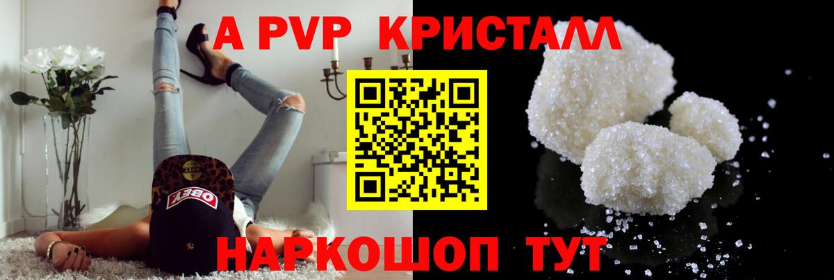 А ПВП СК КРИС  A PVP  Дальнереченск  Alpha-PVP Соль  Вход с VPN 