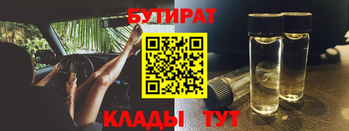 БУТИРАТ 99%  Бутират  Дальнереченск  Вход с VPN 