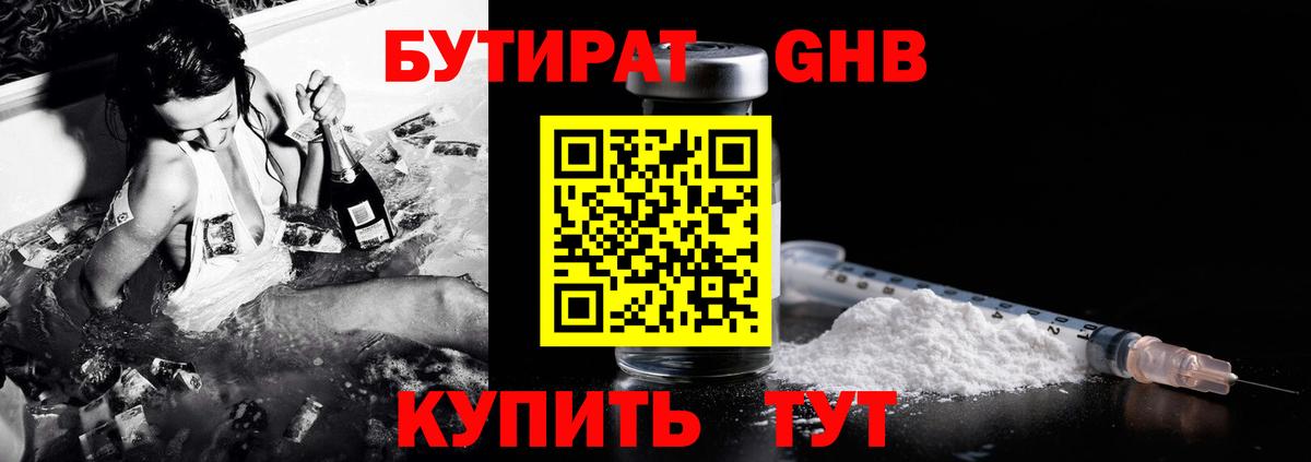 БУТИРАТ вода Дальнереченск