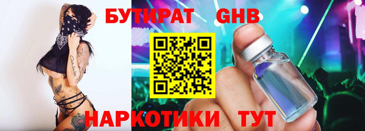 БУТИРАТ буратино  Бутират  Дальнереченск 