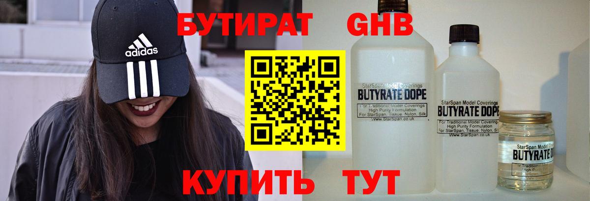 Бутират BDO Дальнереченск