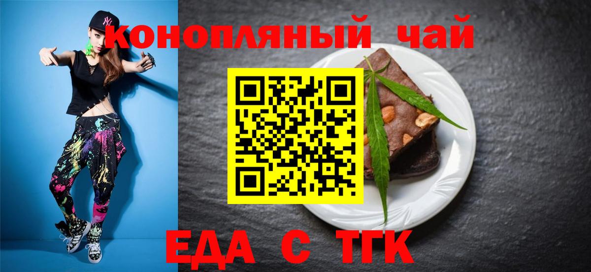 Еда ТГК конопля  Дальнереченск 