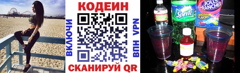 Кодеин Purple Drank  Дальнереченск 