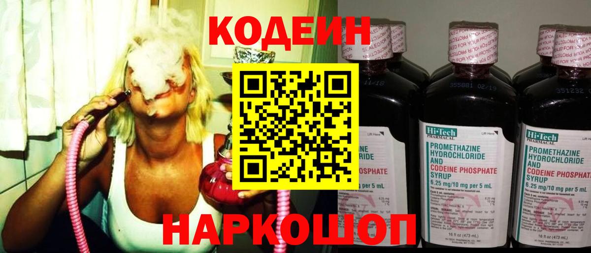 Кодеин напиток Lean (лин)  Вход с VPN  Кодеиновый сироп Lean Purple Drank  Дальнереченск 