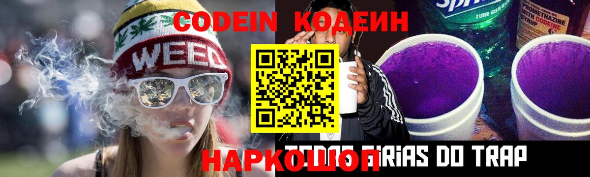 Кодеин Purple Drank Дальнереченск