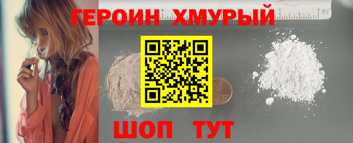 Героин герыч Дальнереченск