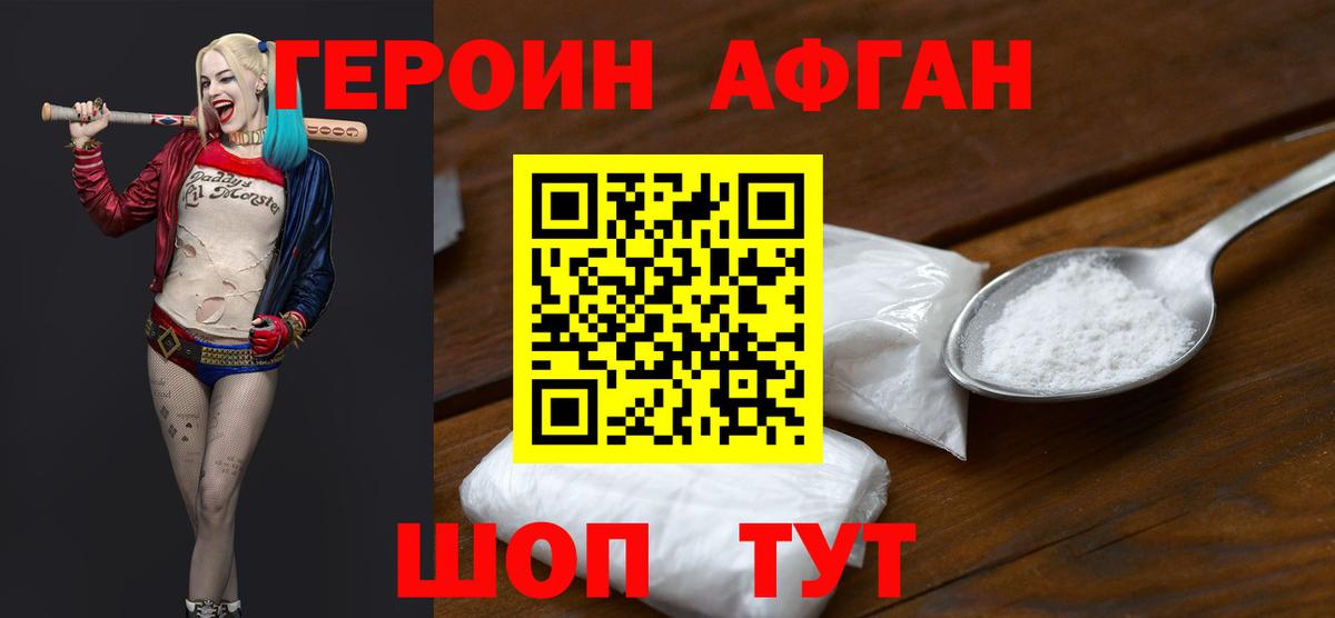 Дальнереченск  Героин герыч  Героин  Вход с VPN 