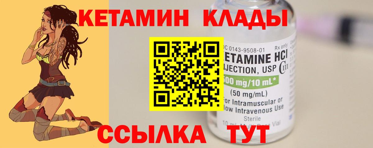 КЕТАМИН ketamine  Вход с VPN  Дальнереченск 