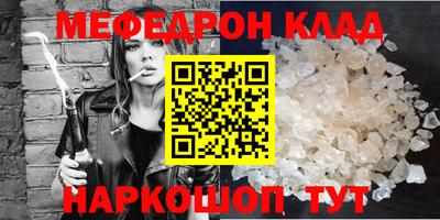 мяу мяу кристалл Балахна