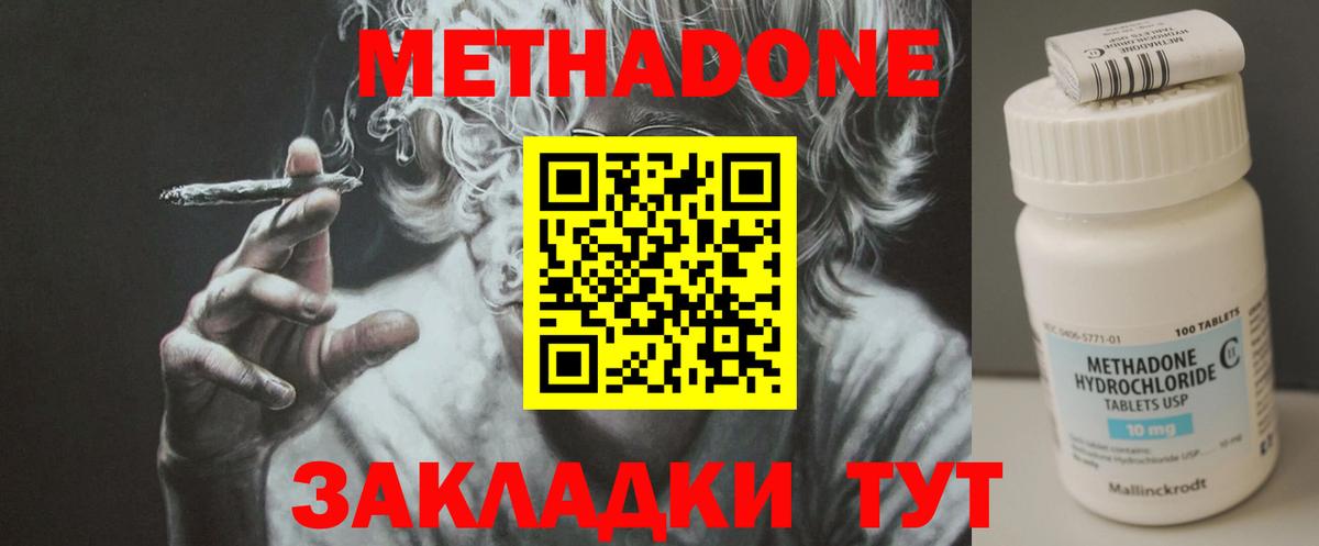 МЕТАДОН methadone  Метадон VHQ  Дальнереченск 