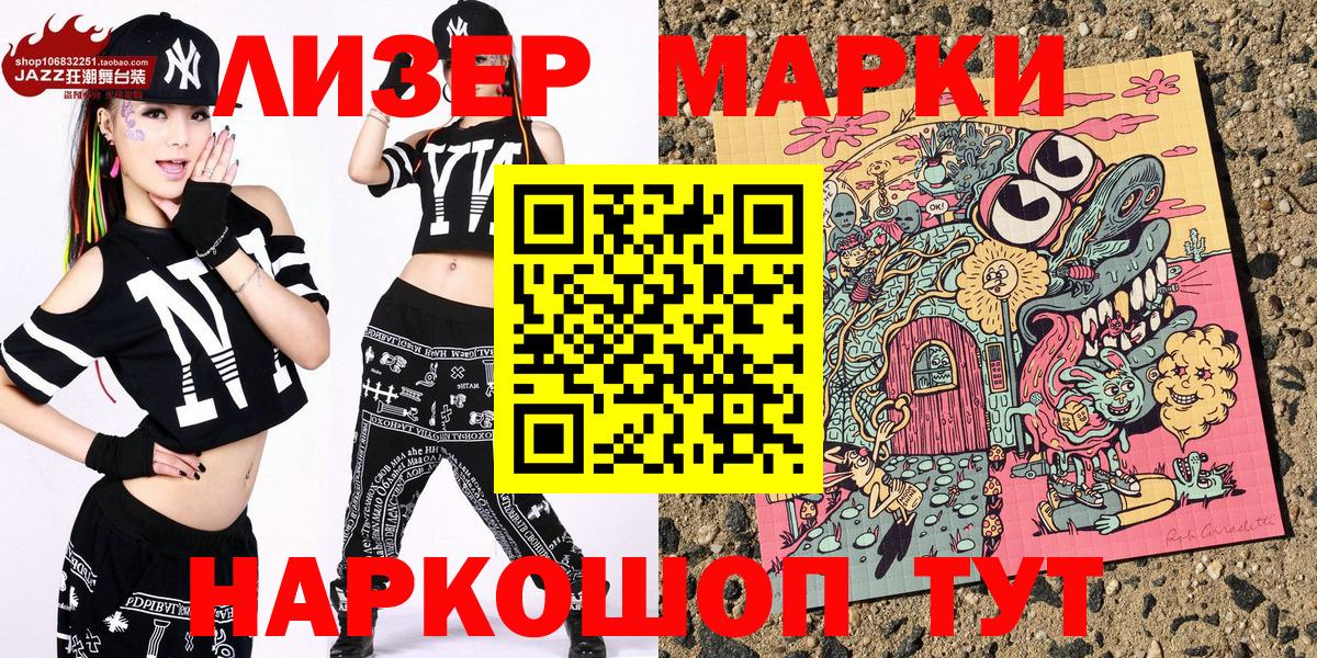 Марки NBOMe 1,5мг Дальнереченск