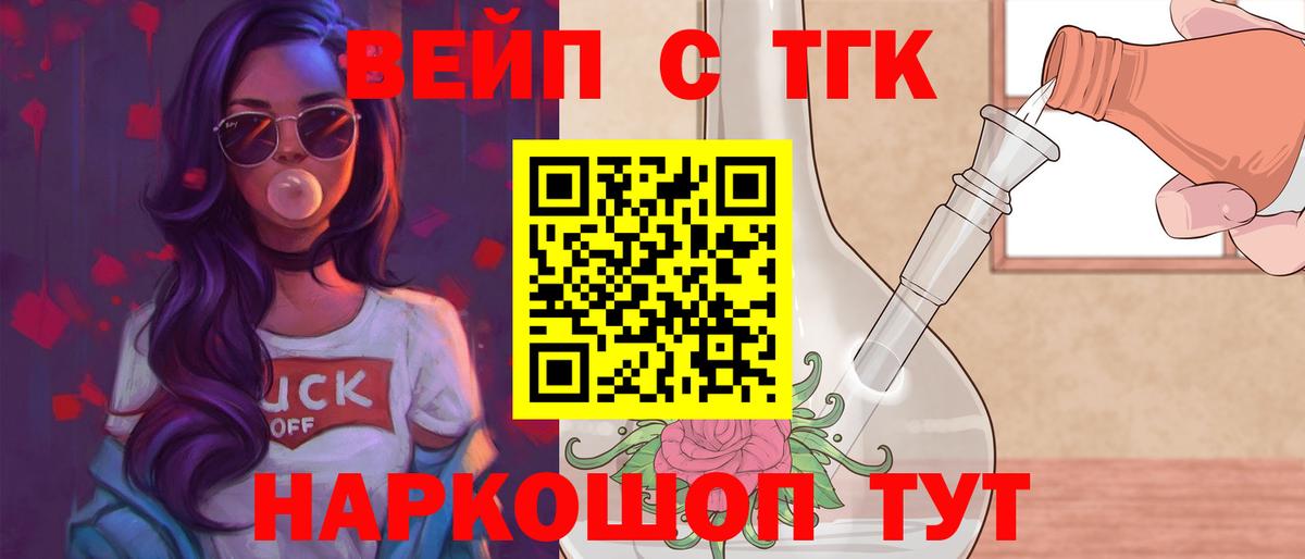 ТГК вейп Дальнереченск